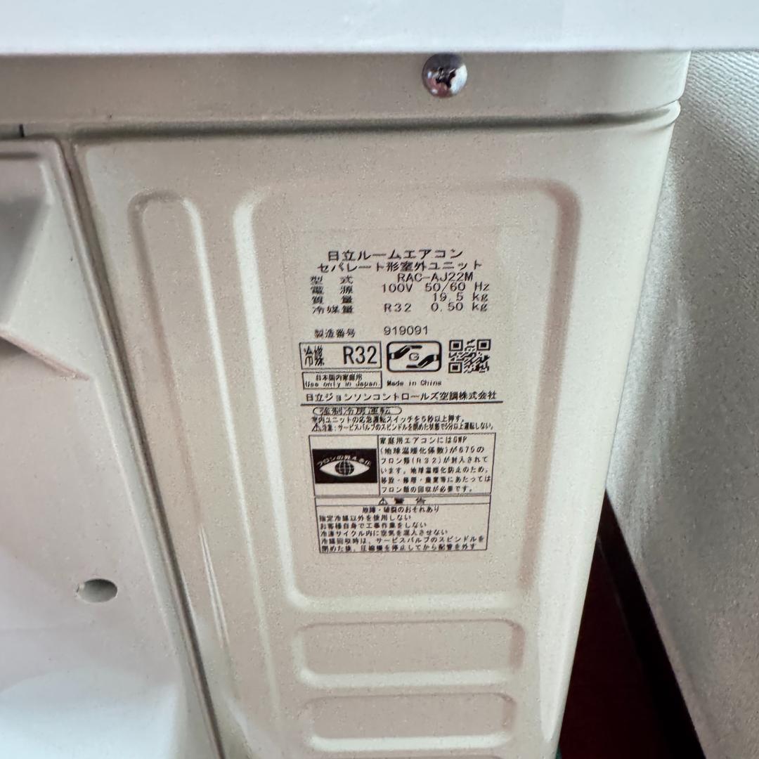 東京23区配送無料　美品日立2.2kw　2022年製　6畳用　洗浄/除菌済み