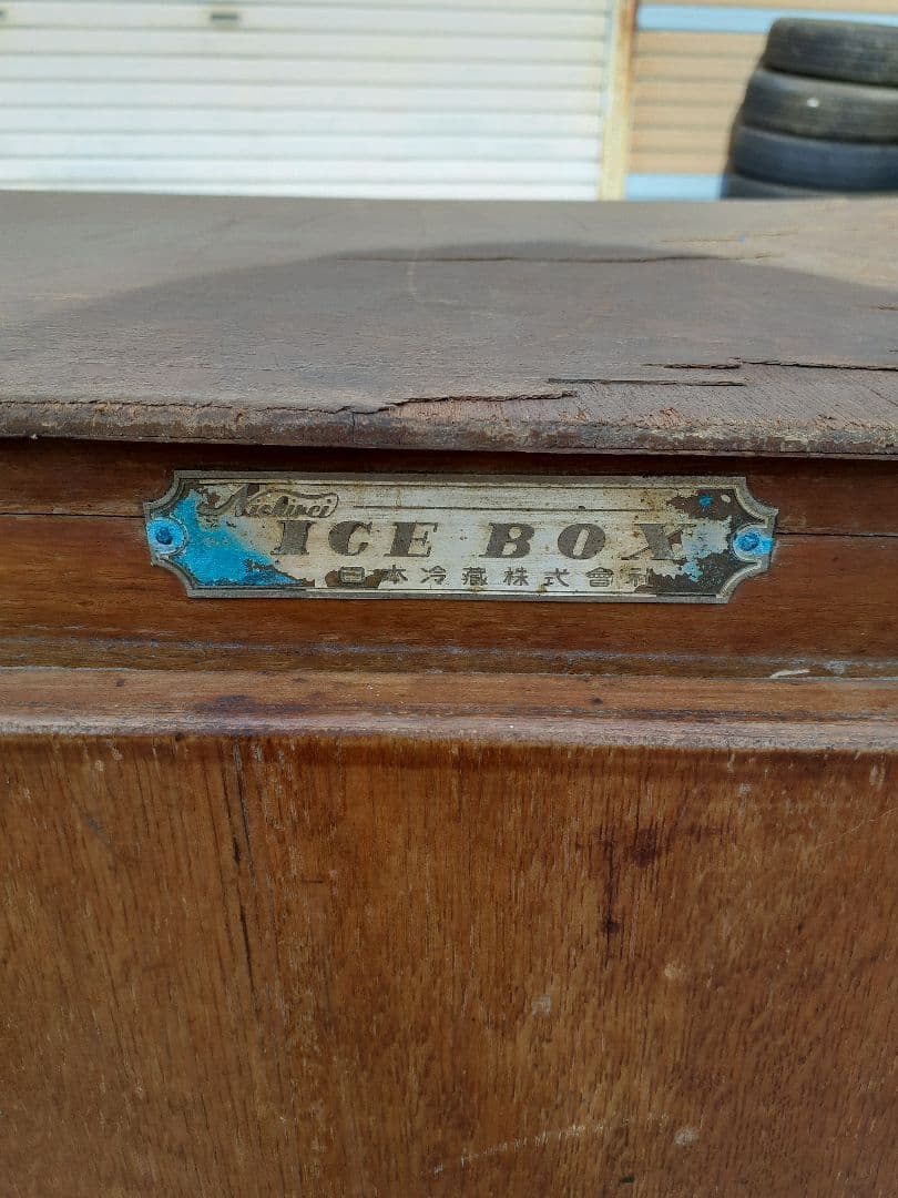 昭和レトロ アンティーク 木製 冷蔵庫　氷冷蔵庫　日本冷機　ニチレイ　骨董レトロ