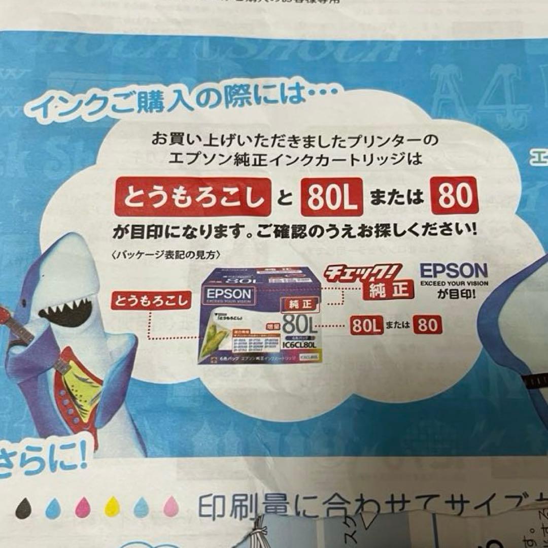 EPSON EP-808AB ブラックインクジェットプリンター　インクなし