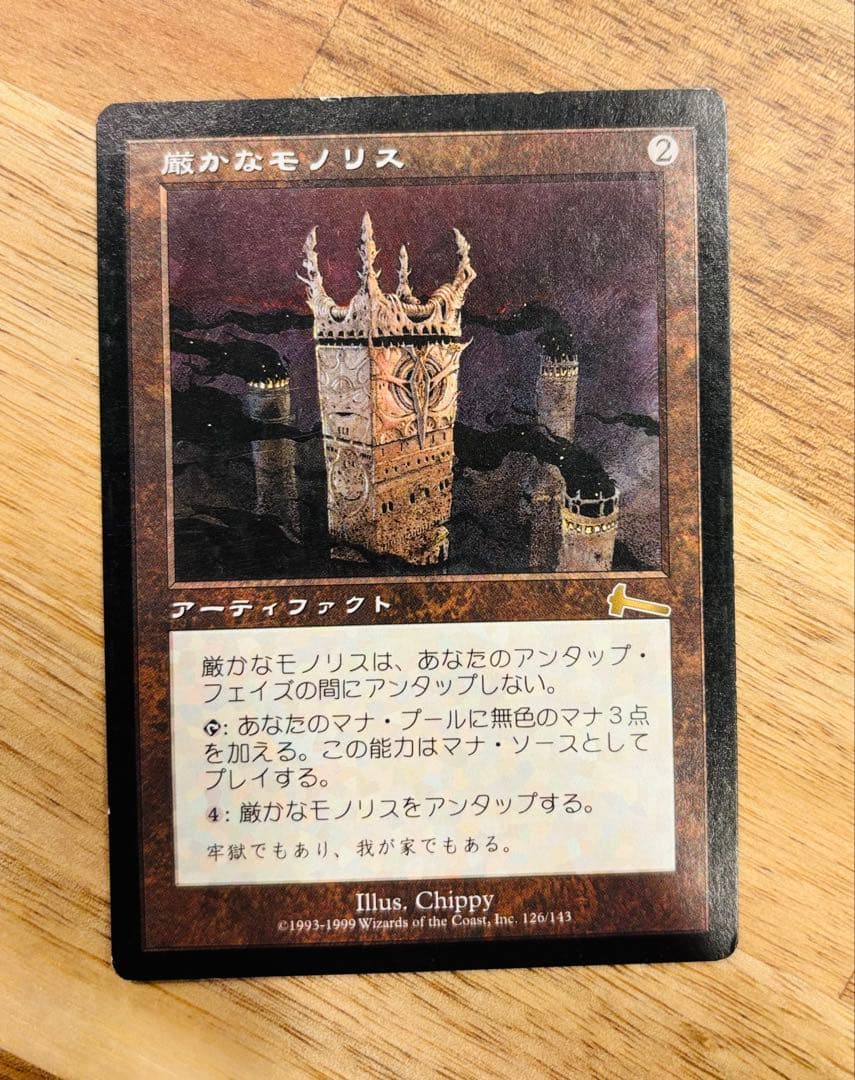 MTG 厳かなモノリス 日本語