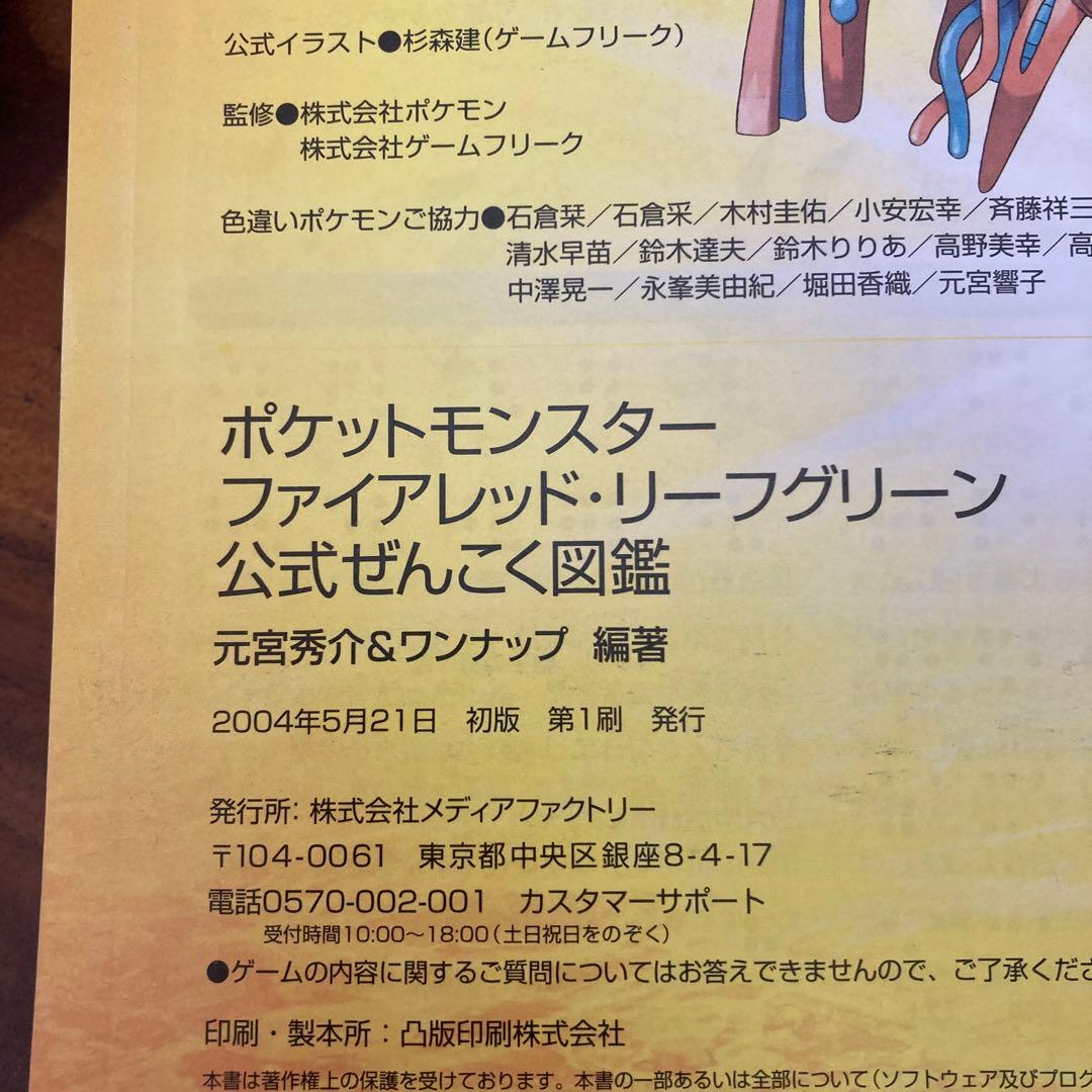 ポケットモンスター リーフグリーン ゲームボーイアドバンス 付属品多数