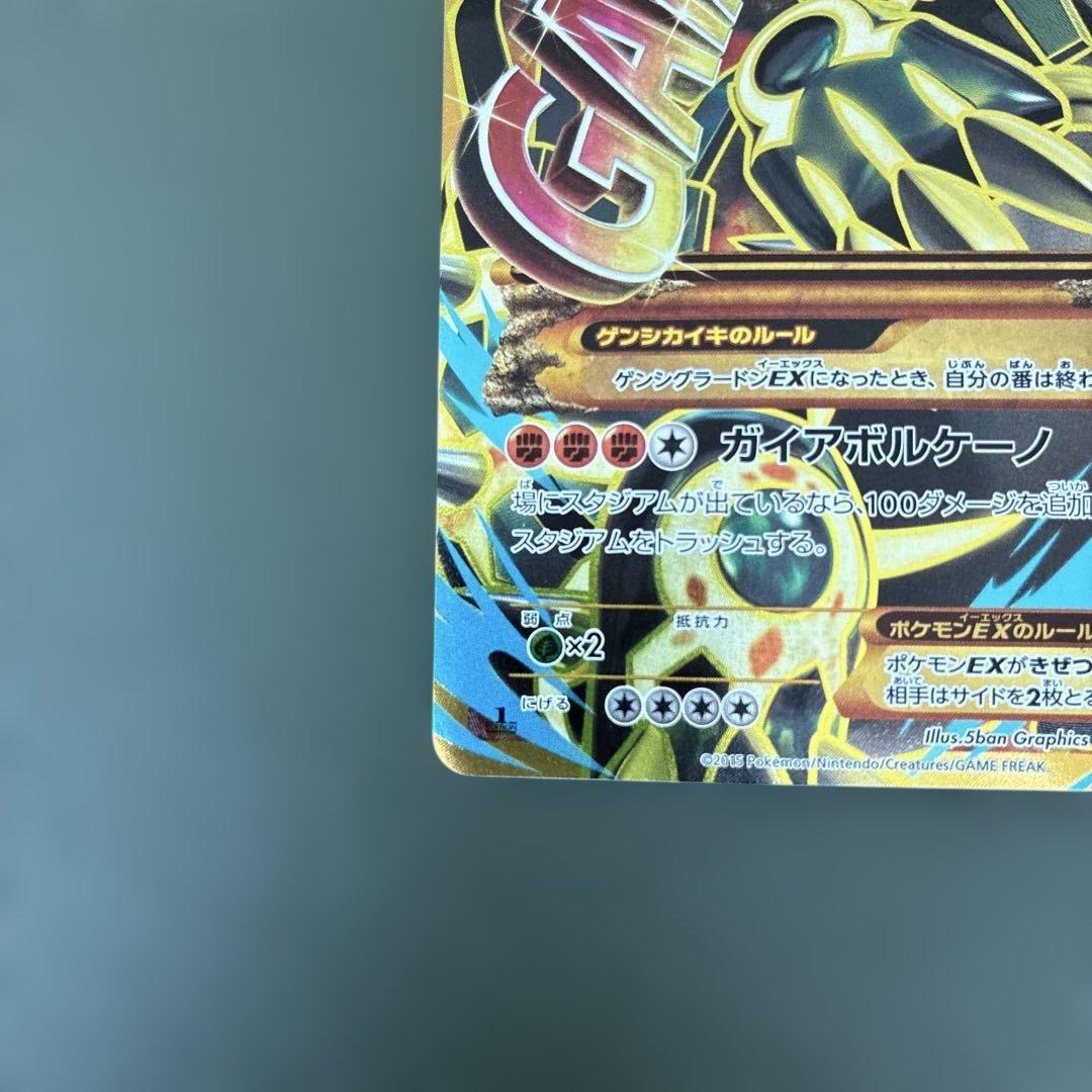 ポケモンカードゲーム ゲンシグラードンEX UR 094/081