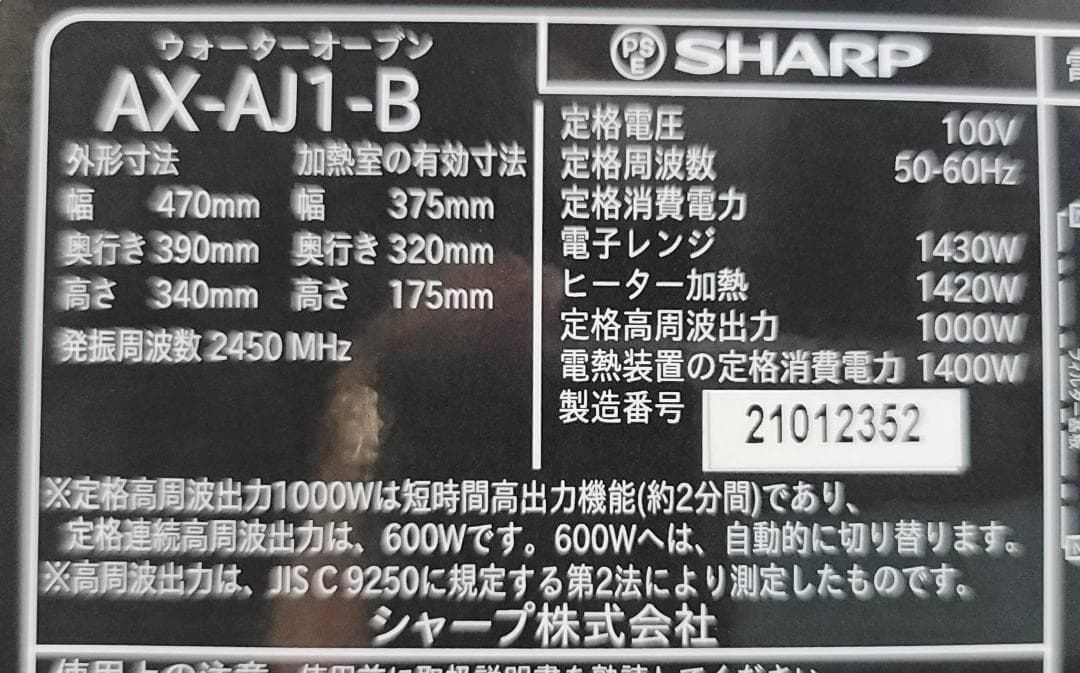 【良品】シャープ ウォーターオーブン ヘルシオ AX-AJ1-B 22L