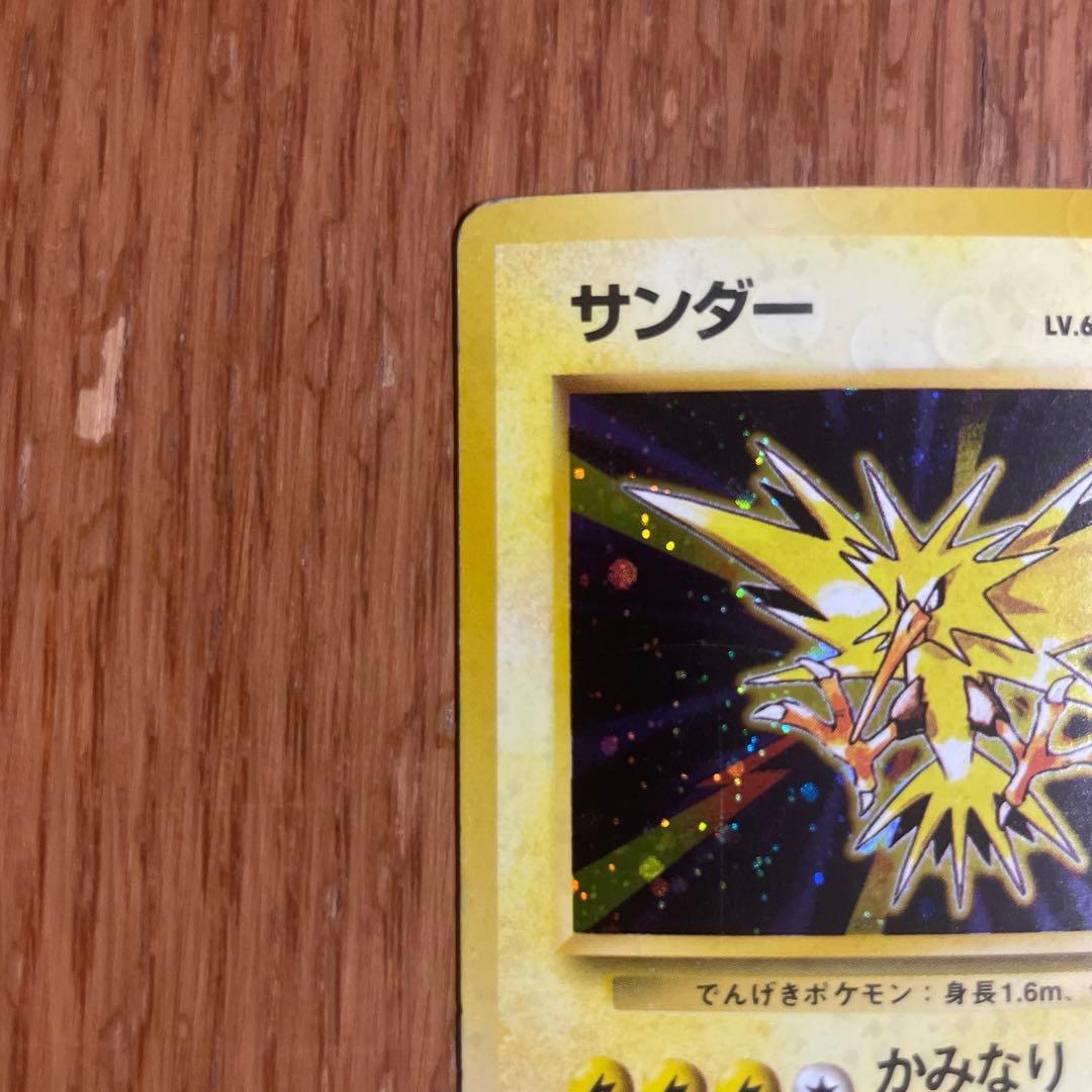 ポケモンカード　旧裏　第一弾拡張　サンダー