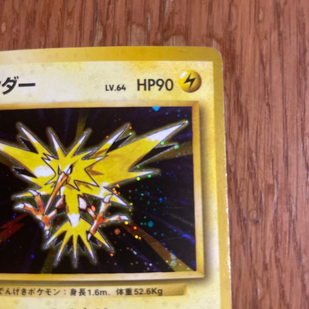 ポケモンカード　旧裏　第一弾拡張　サンダー