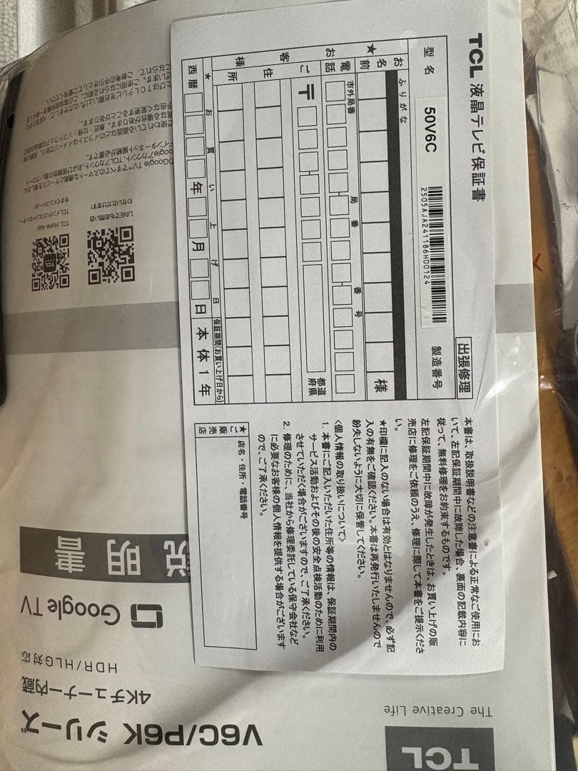 50V6C/P6シリーズ 液晶テレビ 本体 ひび割れあり2025年製