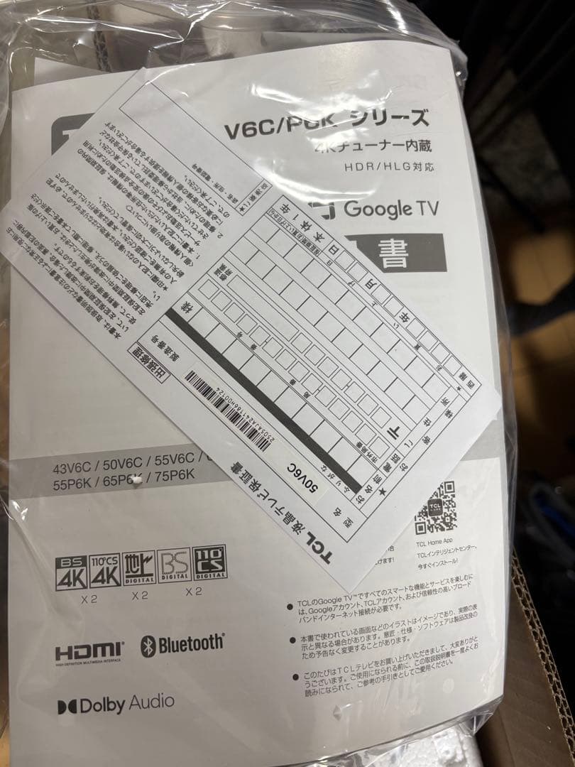 50V6C/P6シリーズ 液晶テレビ 本体 ひび割れあり2025年製