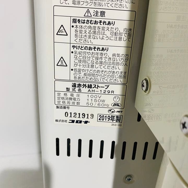 コロナ コアヒート　AH-129R 遠赤外線ヒーター