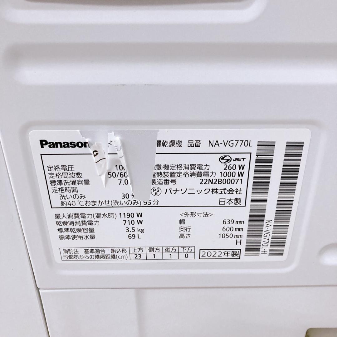 MKT09231 パナソニック 7.0kg ドラム式洗濯機 大型NA-VG770