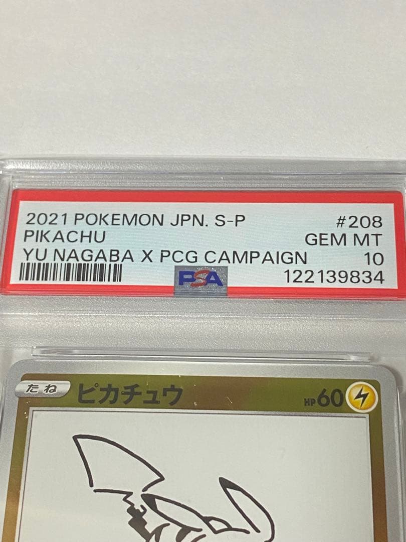 ピカチュウ　Yu NAGABA プロモ　psa10