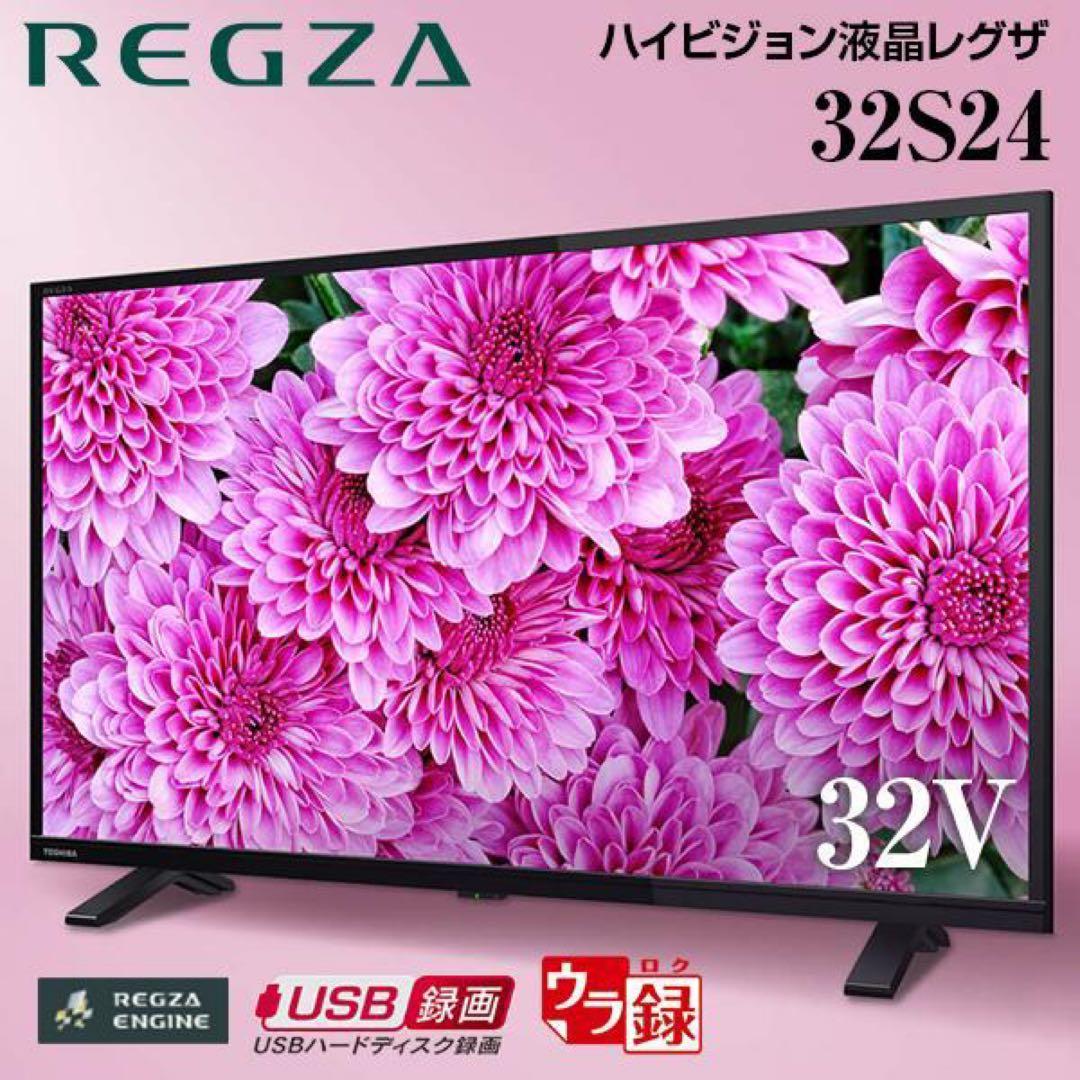 半額値下げ レグザ REGZA 32V型ハイビジョンLED液晶テレビ 32S24