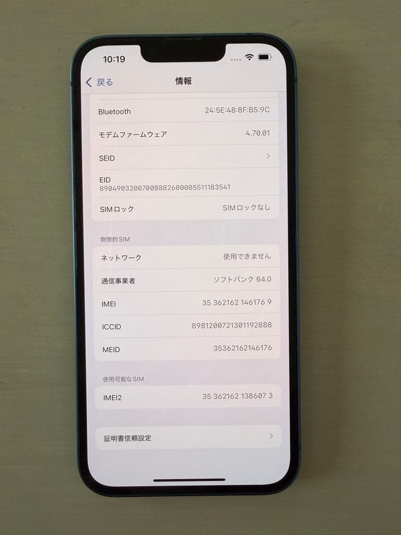 iPhone 13 256GB ブルー SIMフリー バッテリー76% 本体のみ