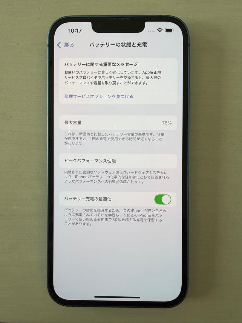 iPhone 13 256GB ブルー SIMフリー バッテリー76% 本体のみ