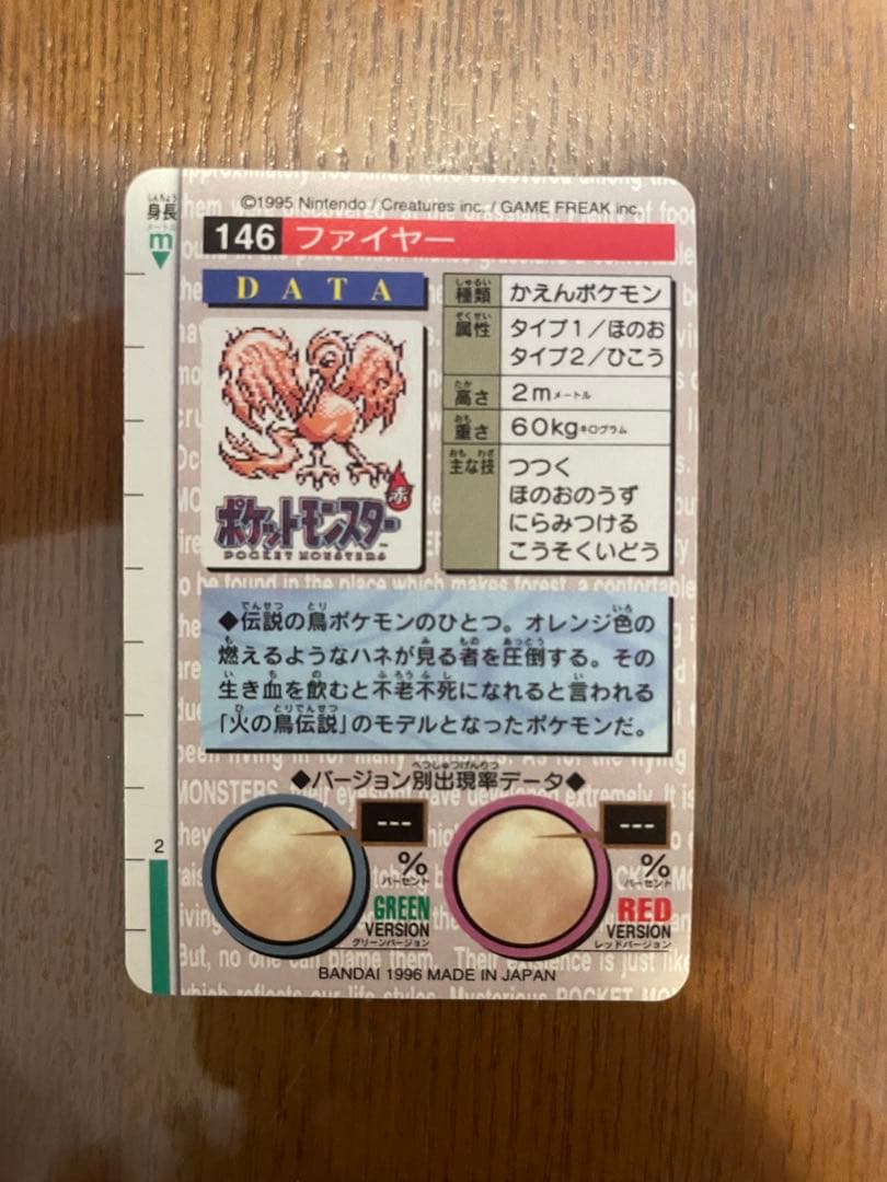 カードダス ポケモン ファイヤー モンスターコレクション 146