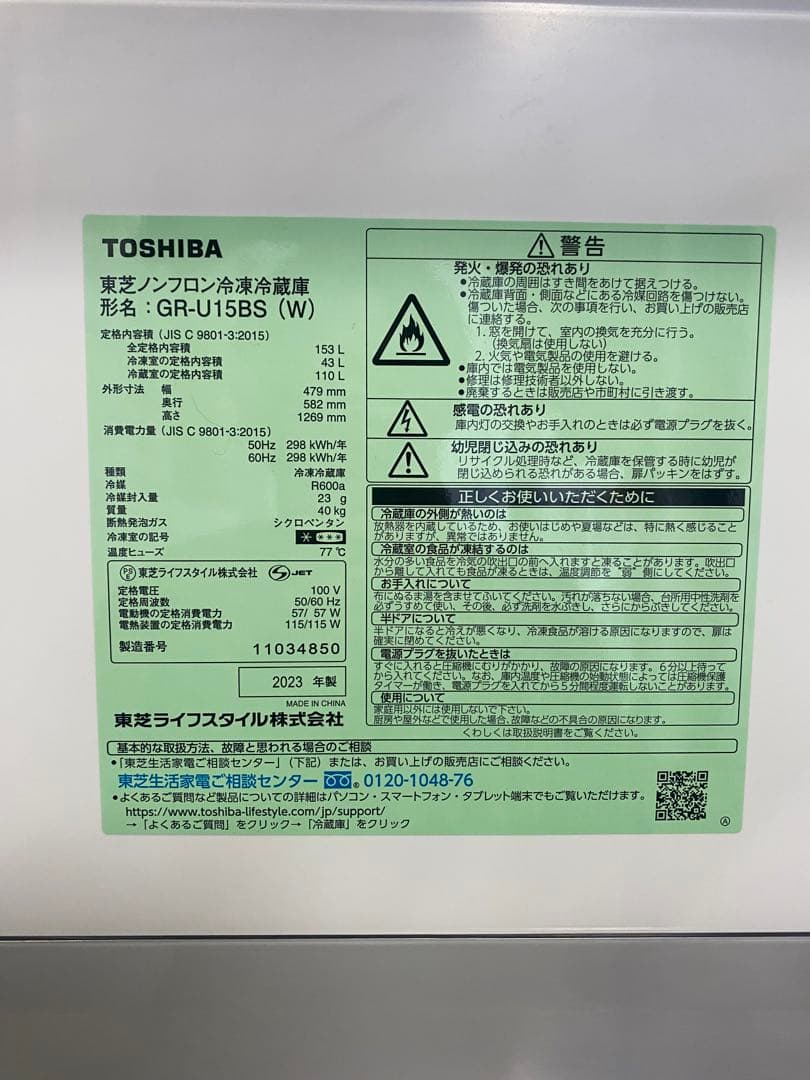東芝ノンフロン冷凍冷蔵庫153L 2023年製GR-U15BS (W)
