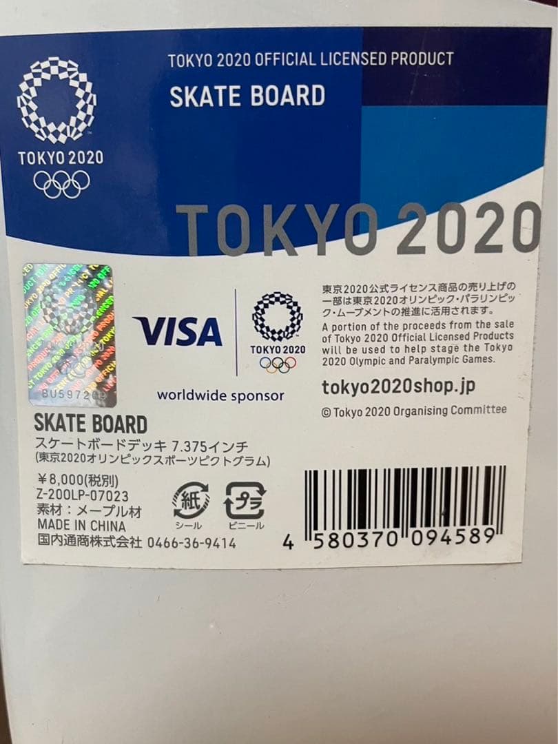 オリンピック　東京　スケートボード