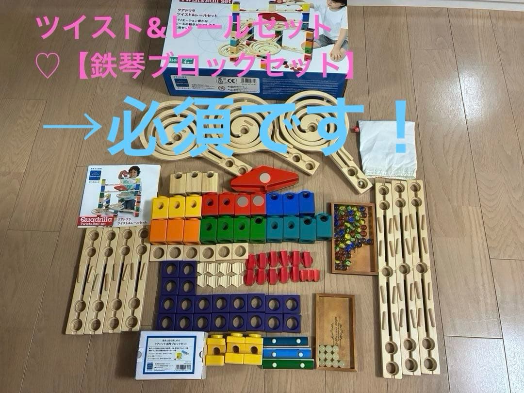 お値下♡ボーネルンド　クアドリラ　ツイスト&レールセット♡【鉄琴ブロックセット】