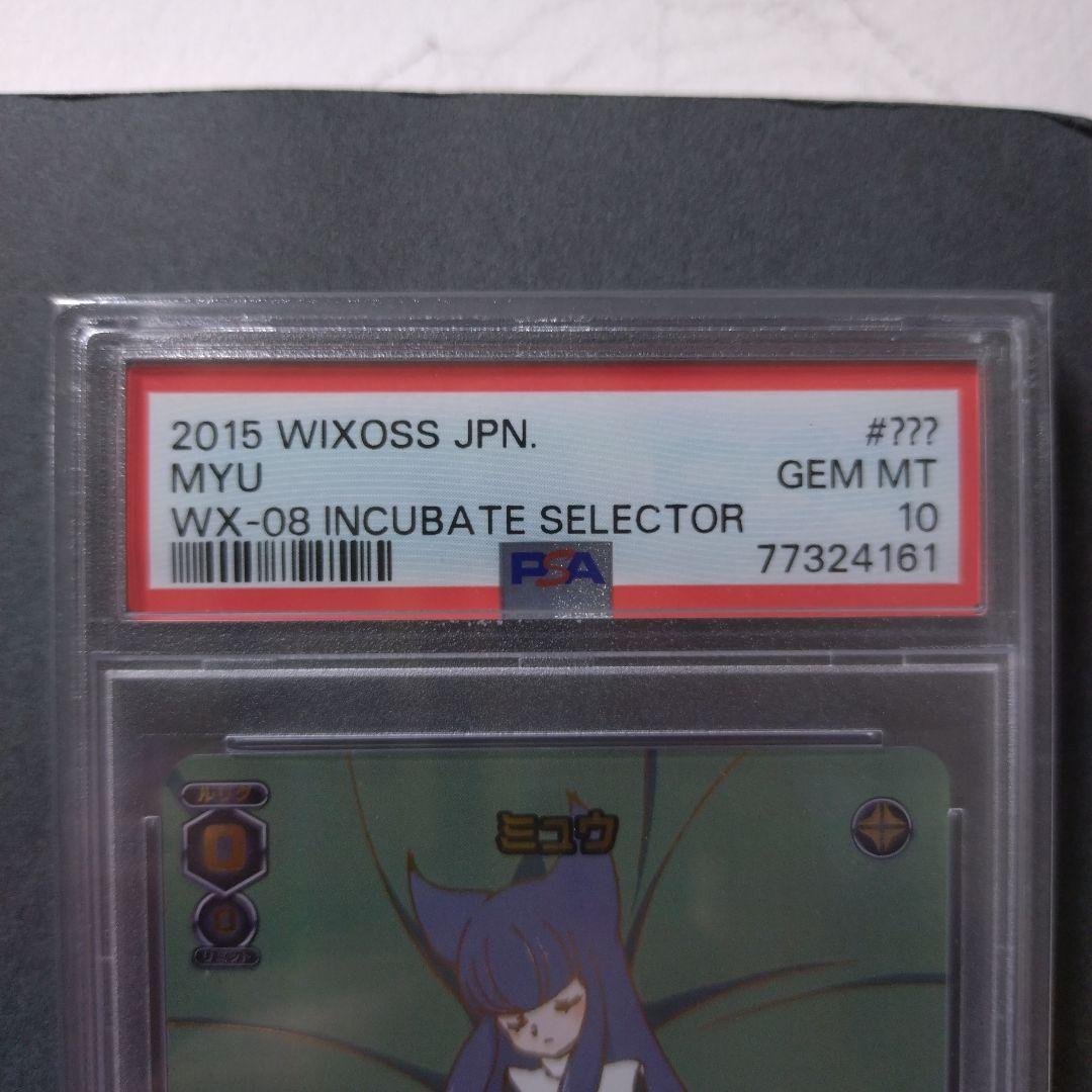 世界に1枚【PSA10】??? ミュウ WIXOSS