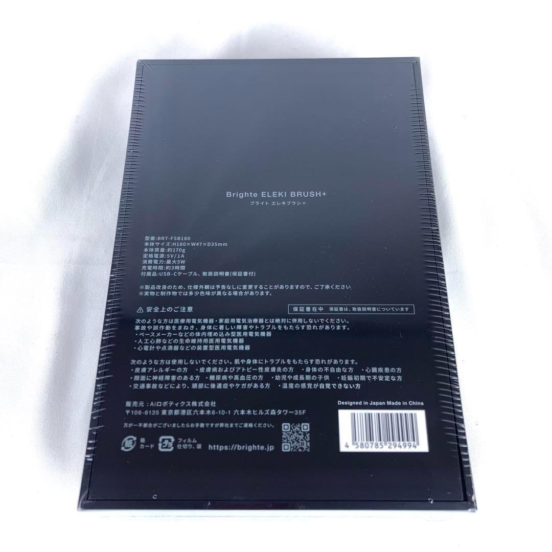 ◆エレキブラシプラス Brighte ELEKI BRUSH+ 美顔器