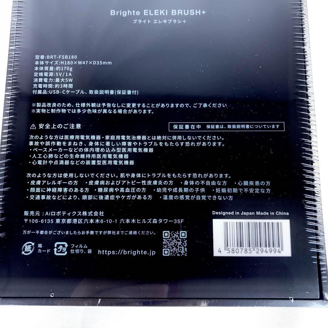 ◆エレキブラシプラス Brighte ELEKI BRUSH+ 美顔器