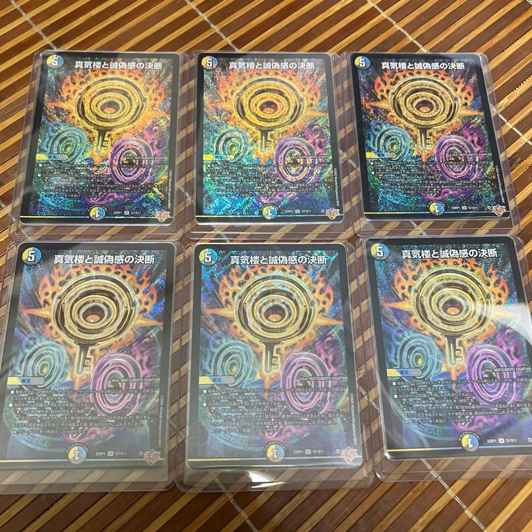 真気楼と誠偽感の決断　パーフェクトペテンシー