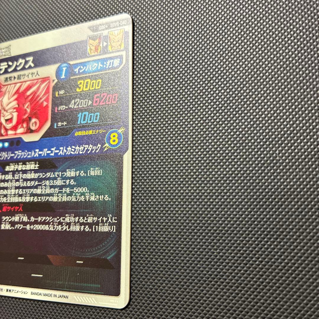 スーパードラゴンボールダイバーズ sdv6-040 ゴテンクス パラレル