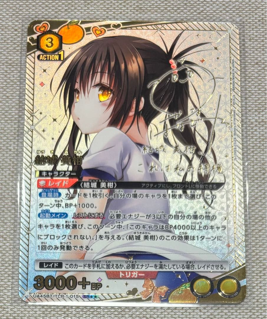 ユニオンアリーナ To LOVEる 結城 美柑　星2 パラレル サイン