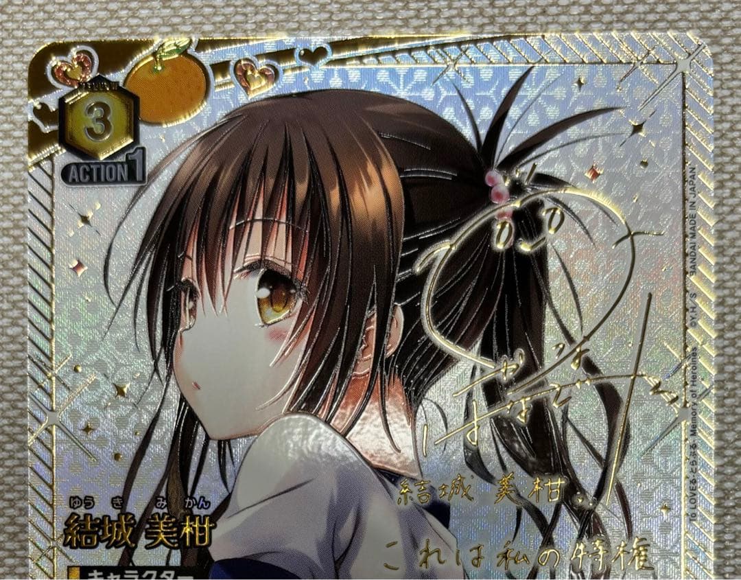 ユニオンアリーナ To LOVEる 結城 美柑　星2 パラレル サイン