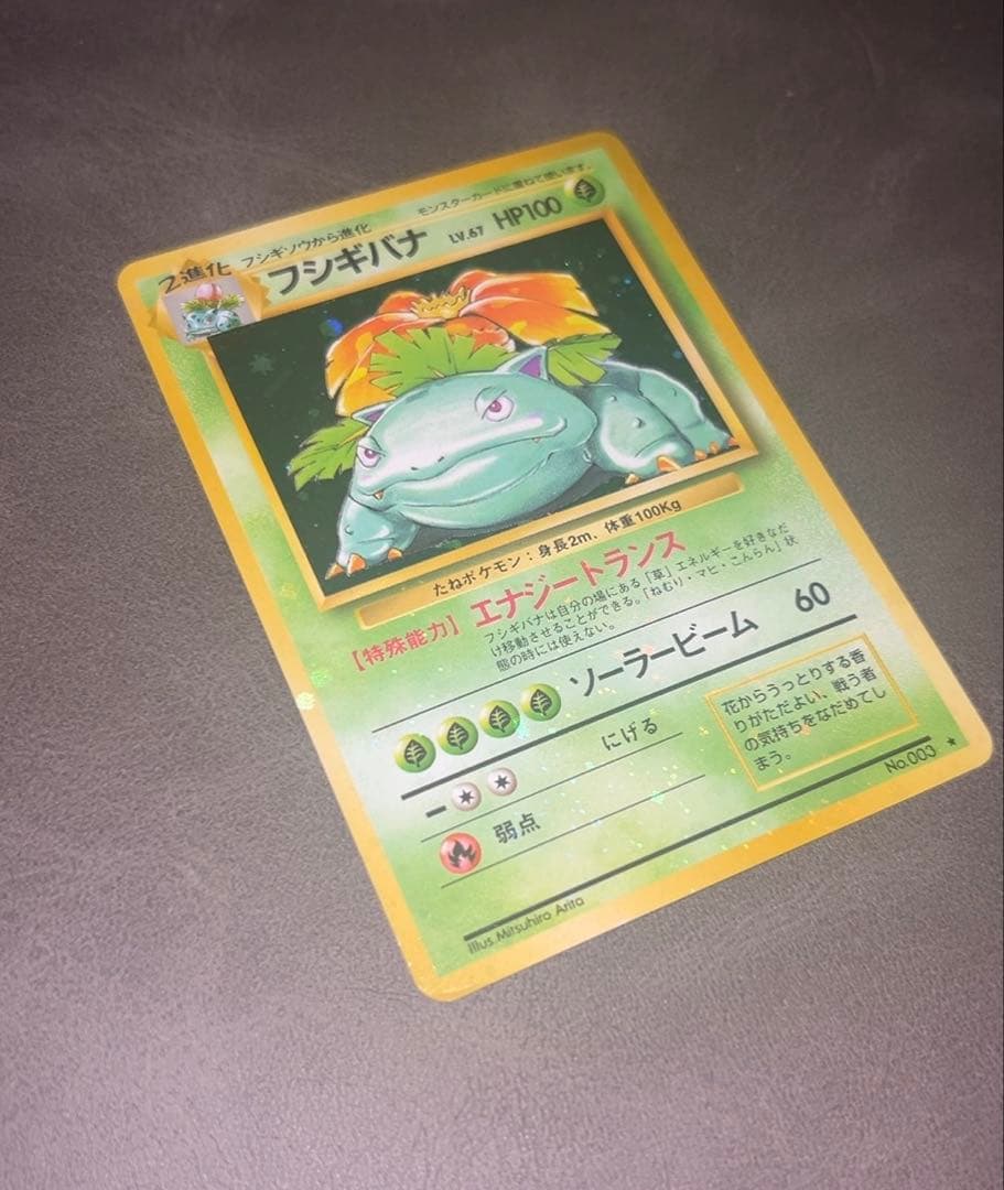 ポケモンカード フシギバナ 旧裏 全面ホロ 強