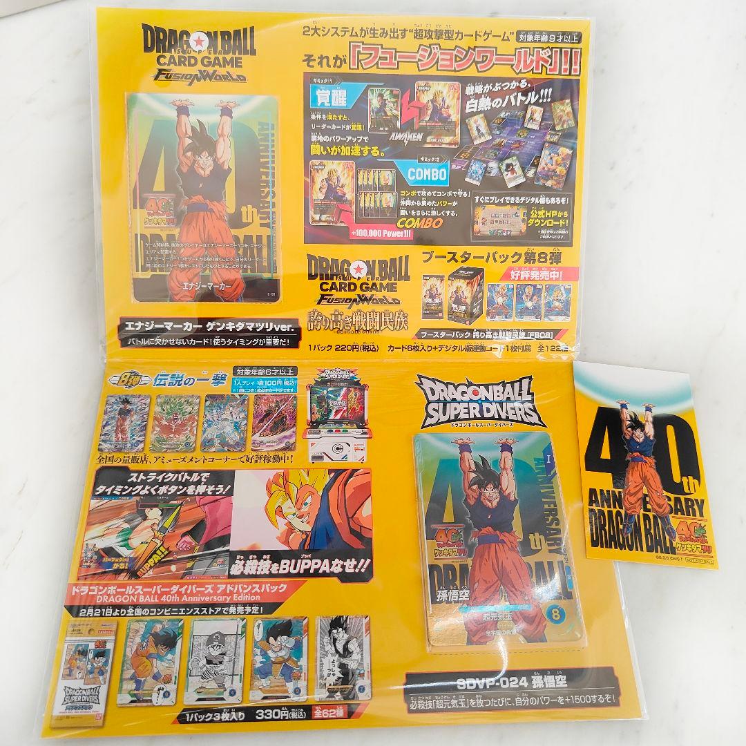 【新品未開封】ドラゴンボール 40周年 ゲンキダマツリ 入場者特典3点セット