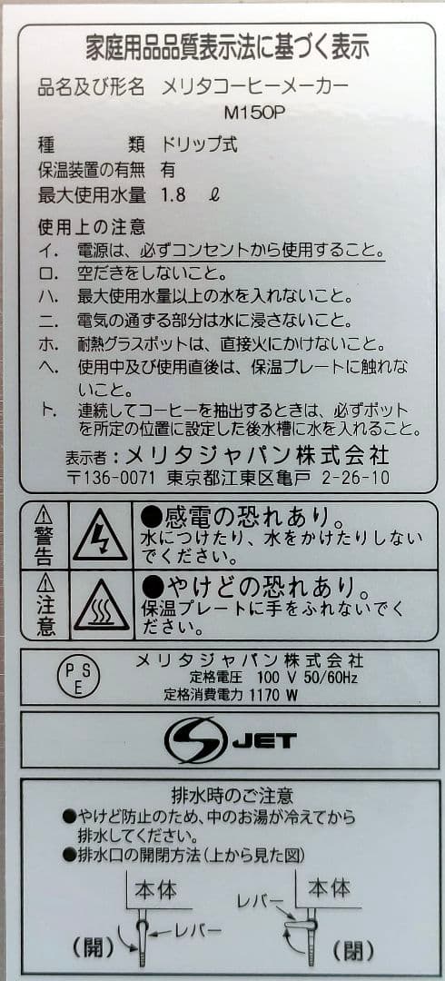 Melitta M150P　コーヒーメーカー