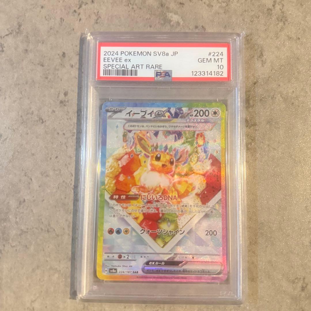 【PSA10】イーブイex SAR SV8a 224/187