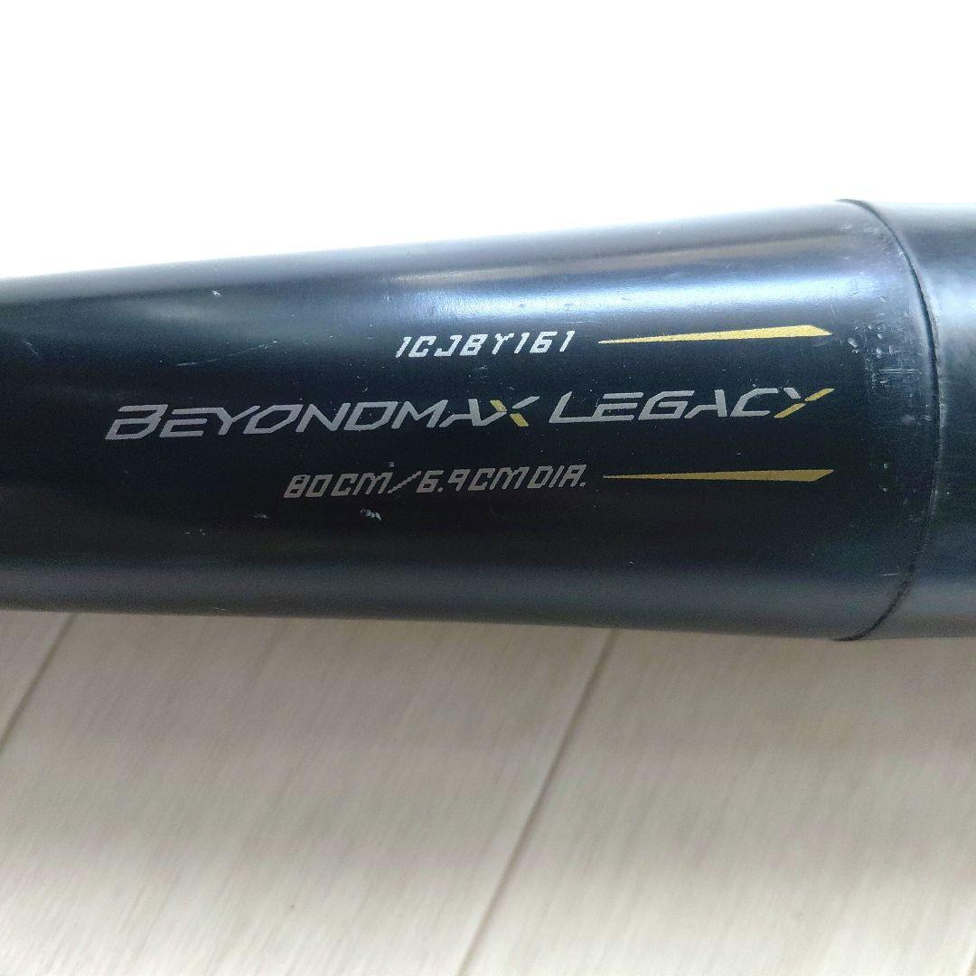ビヨンドマックスレガシー 80cm軟式バット