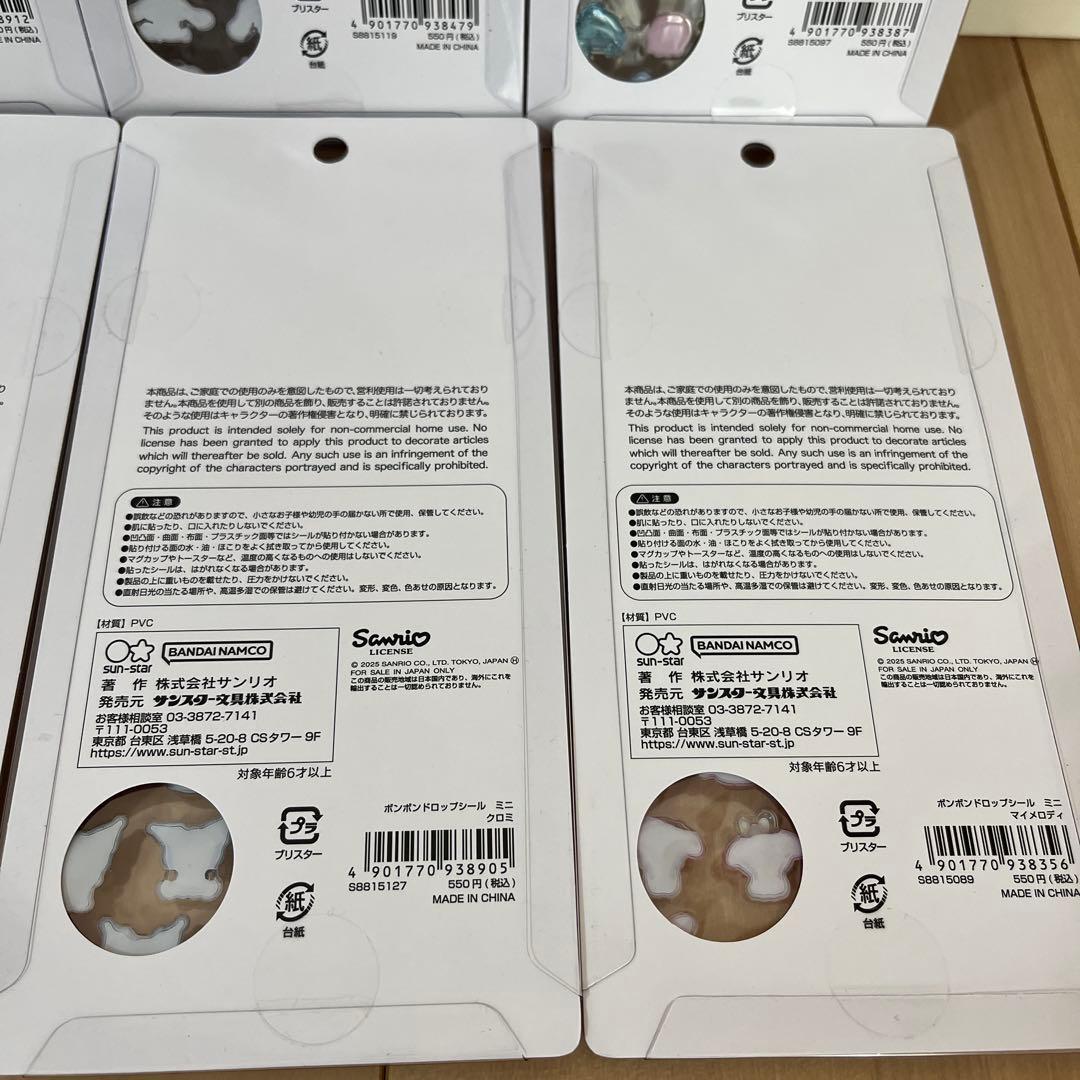 ［新作］サンリオ　ボンボンドロップシール ミニ 全8種セット