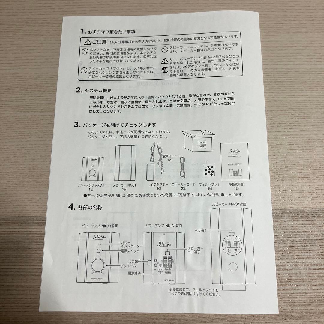 【未使用】いだきしん サウンドシステム ステレオ／BJエレクトリック【希少】