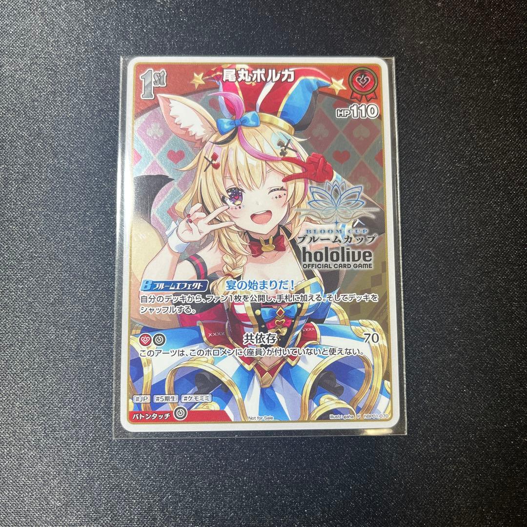 ホロカ ブルームカップTOP賞限定プロモ 尾丸ポルカ hBP01-070