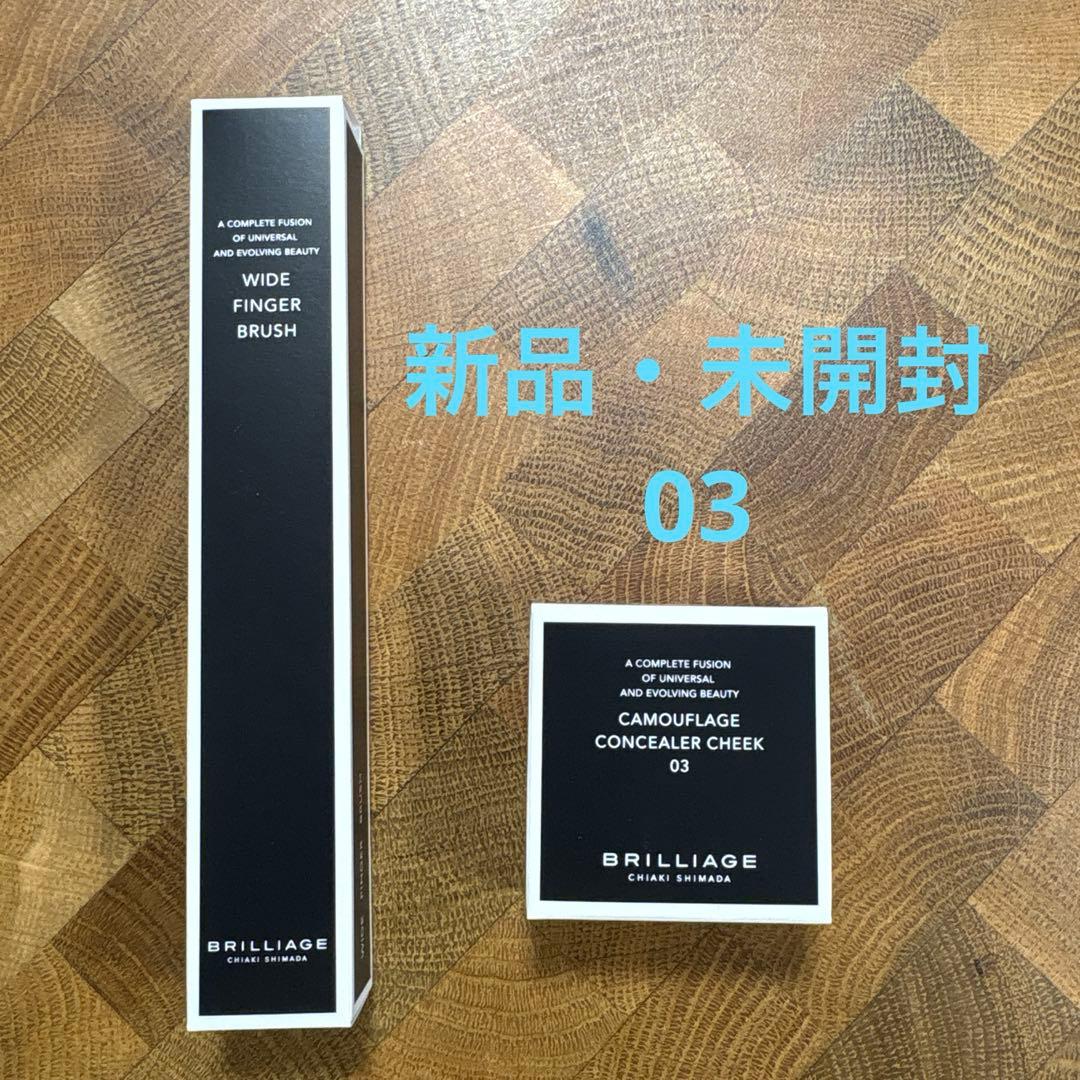 ブリリアージュ カモフラージュコンシーラーチーク 03/ ワイドフィンガーブラシ