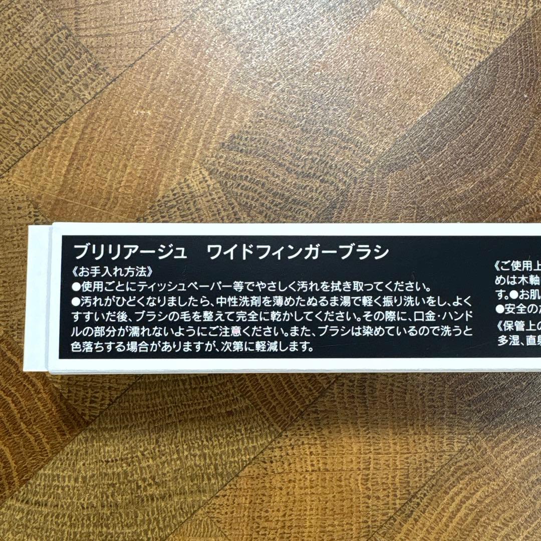 ブリリアージュ カモフラージュコンシーラーチーク 03/ ワイドフィンガーブラシ