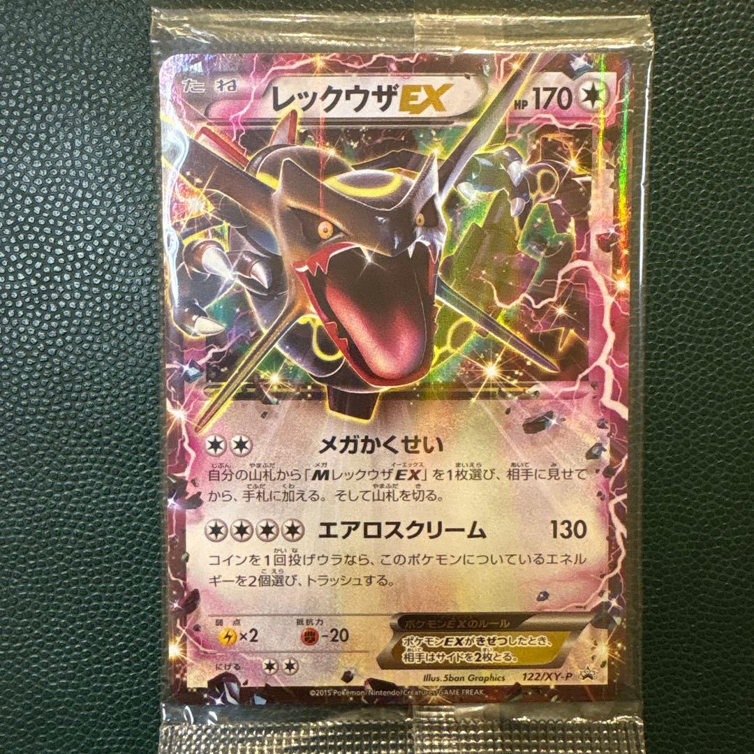 【未開封】レックウザEX プロモ 122/XY-P