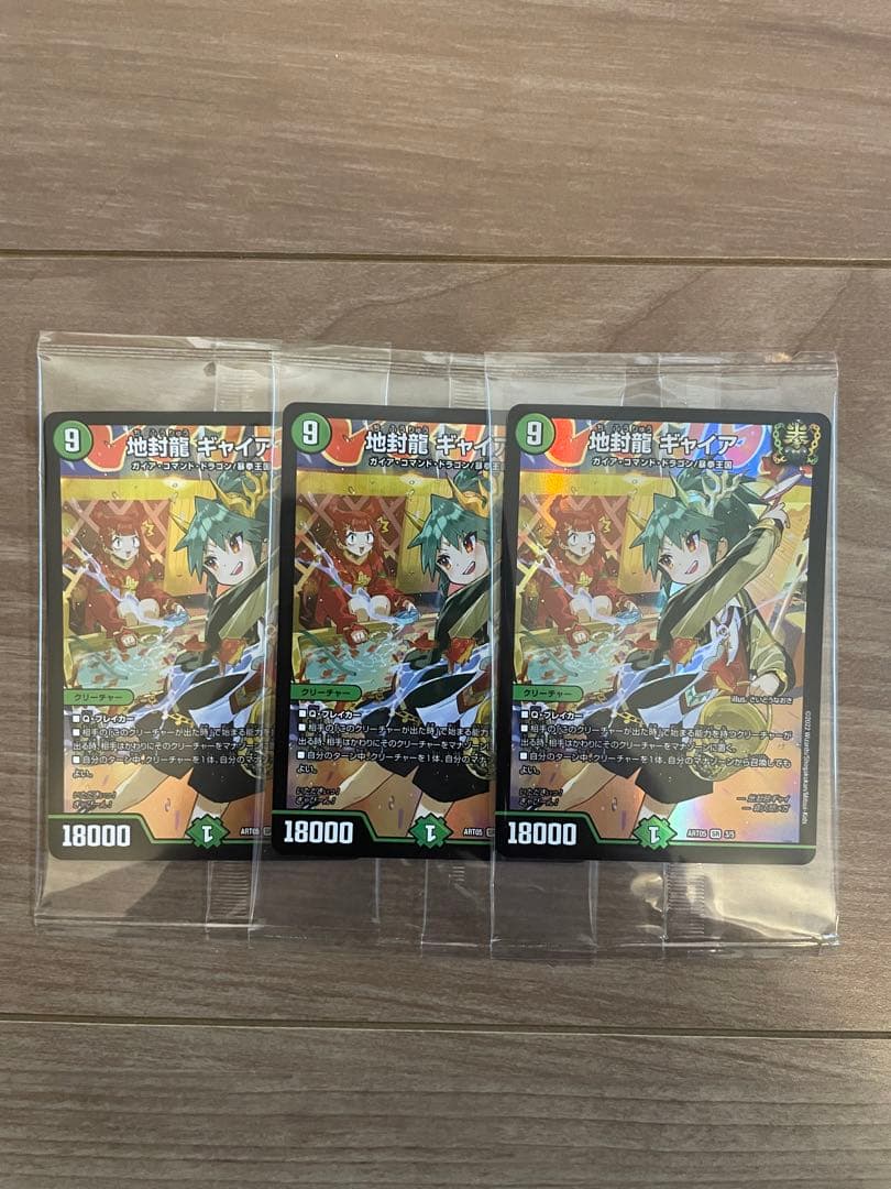 地封龍 ギャイア 神アート 未開封　3枚セット
