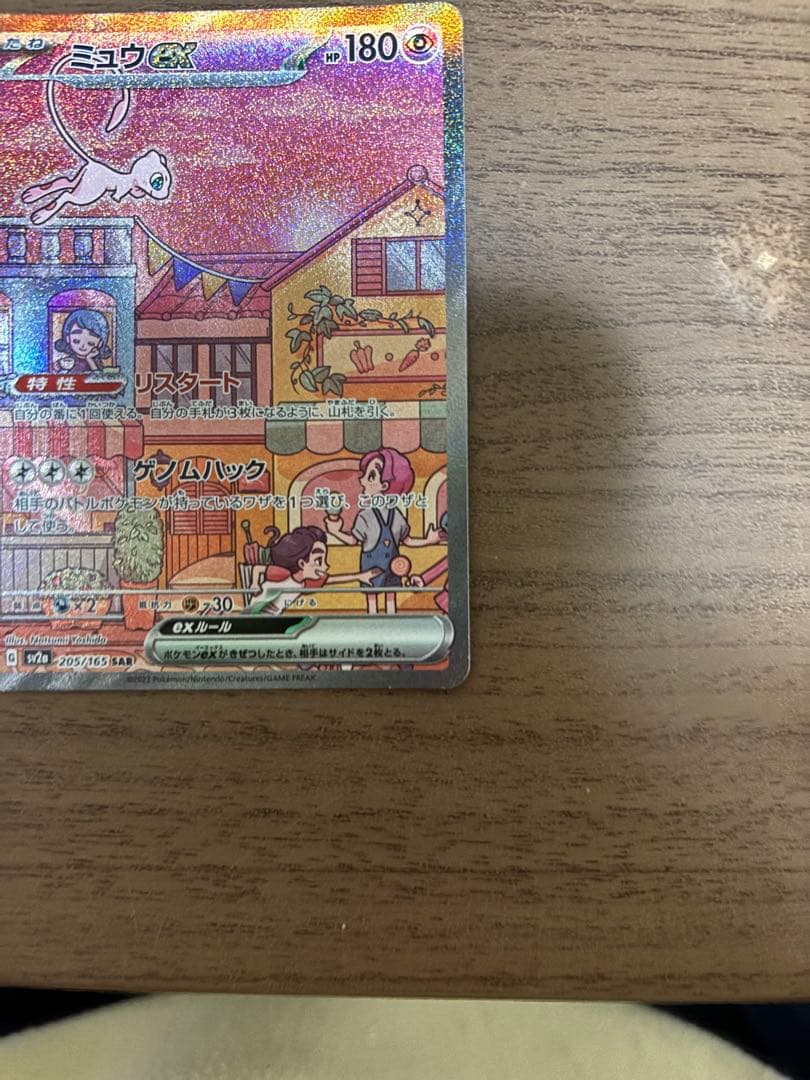 ポケモンカード　ミュウ