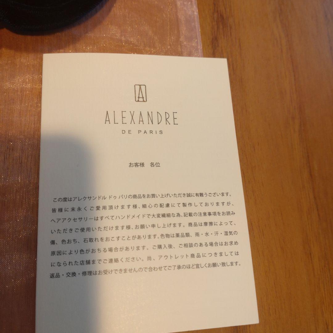 ALEXANDRE DE PARIS リボン付きヘアゴム　ネイビー