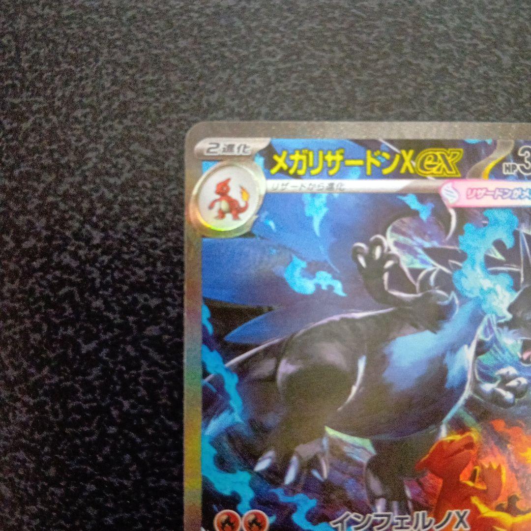 SAR　メガリザードンXex　110/080　m2　インフェルノX　ポケカ