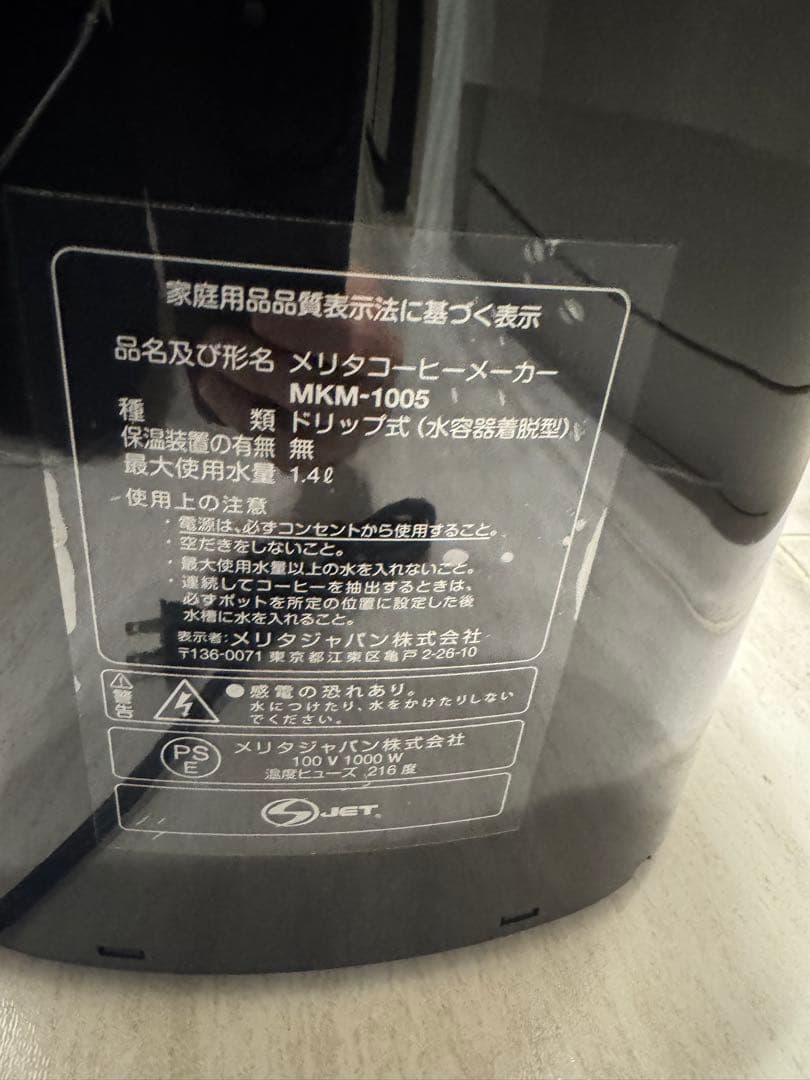 【美品】Melitta　アムウェイ　コーヒーメーカー フルトンストリート