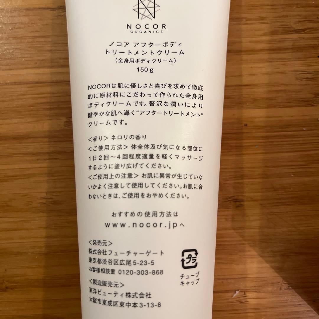 c*o様 NOCOR ORGANICS BODYCREAM ４本セット