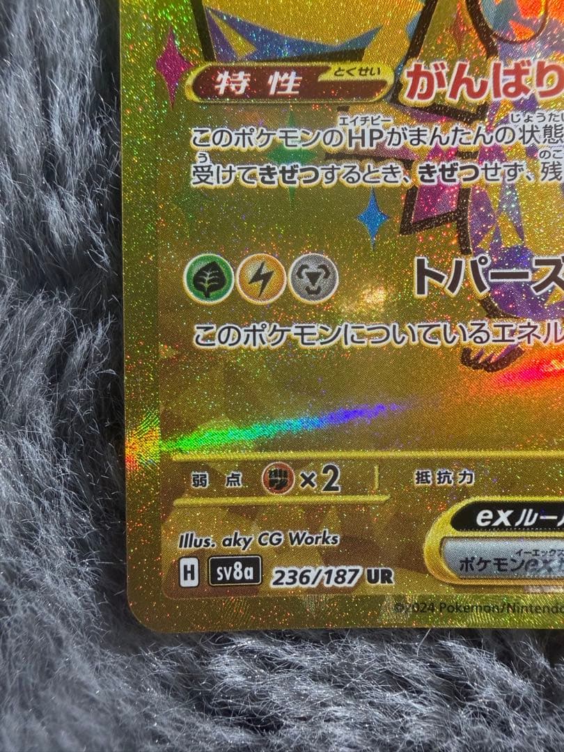 ピカチュウEX UR 136/106 236/187