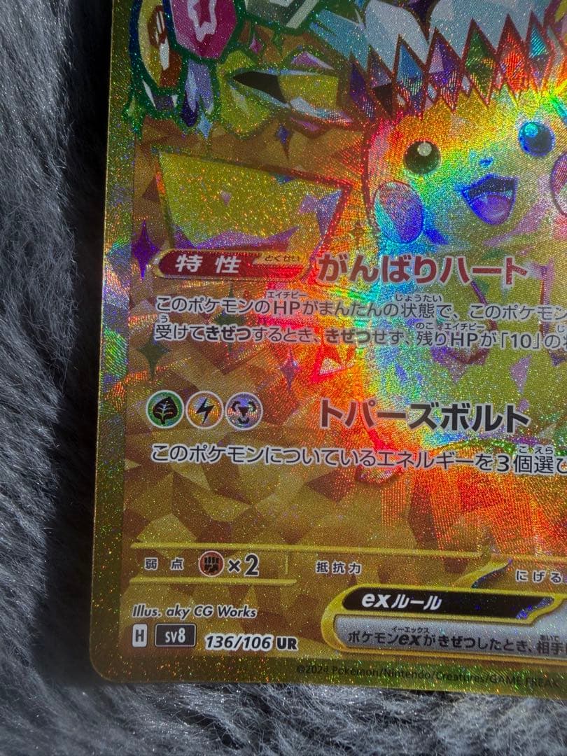 ピカチュウEX UR 136/106 236/187