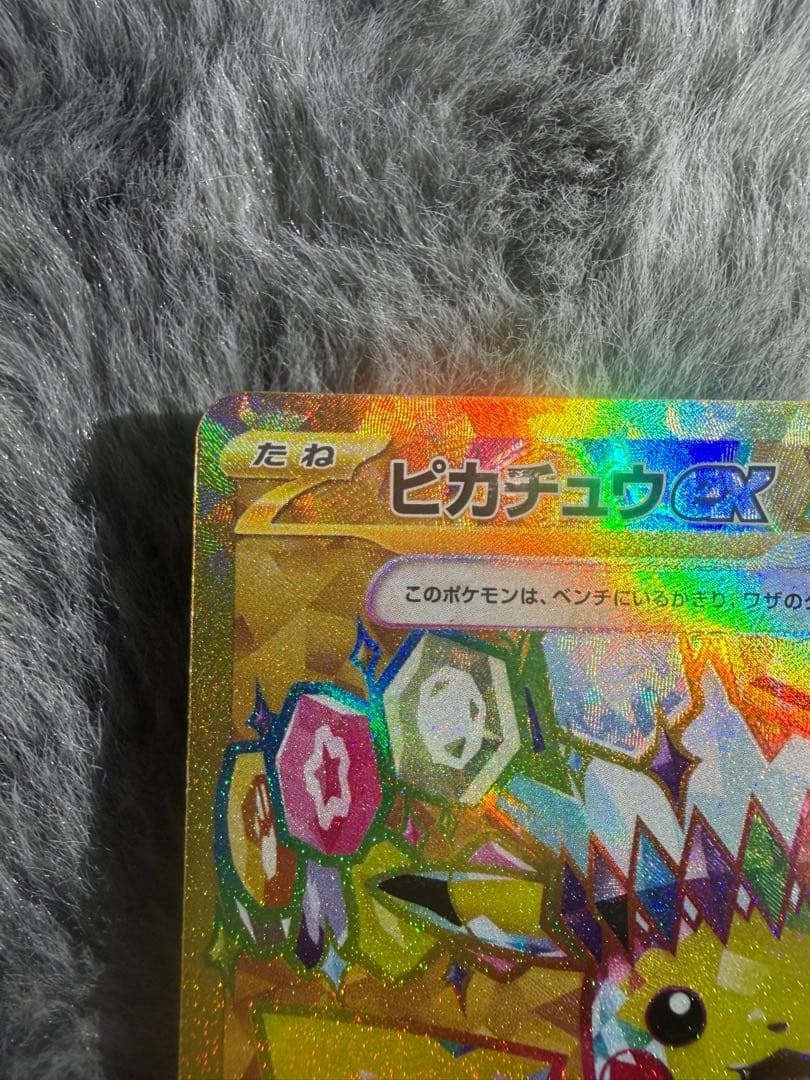 ピカチュウEX UR 136/106 236/187
