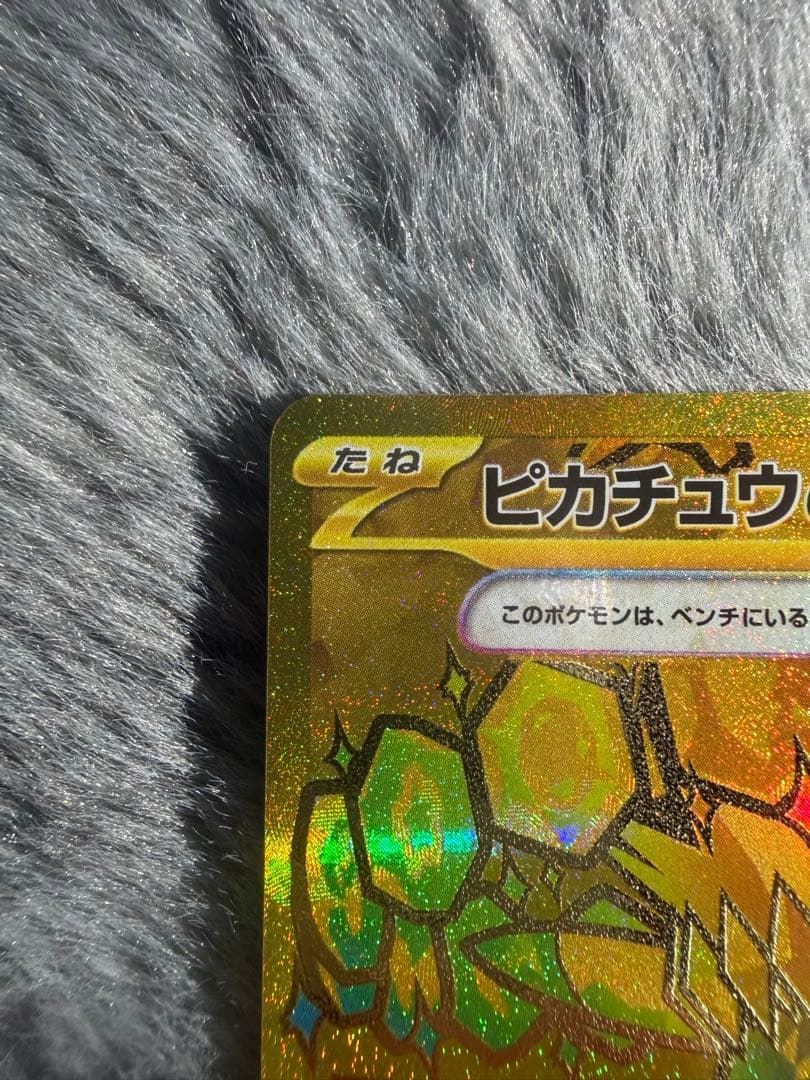 ピカチュウEX UR 136/106 236/187