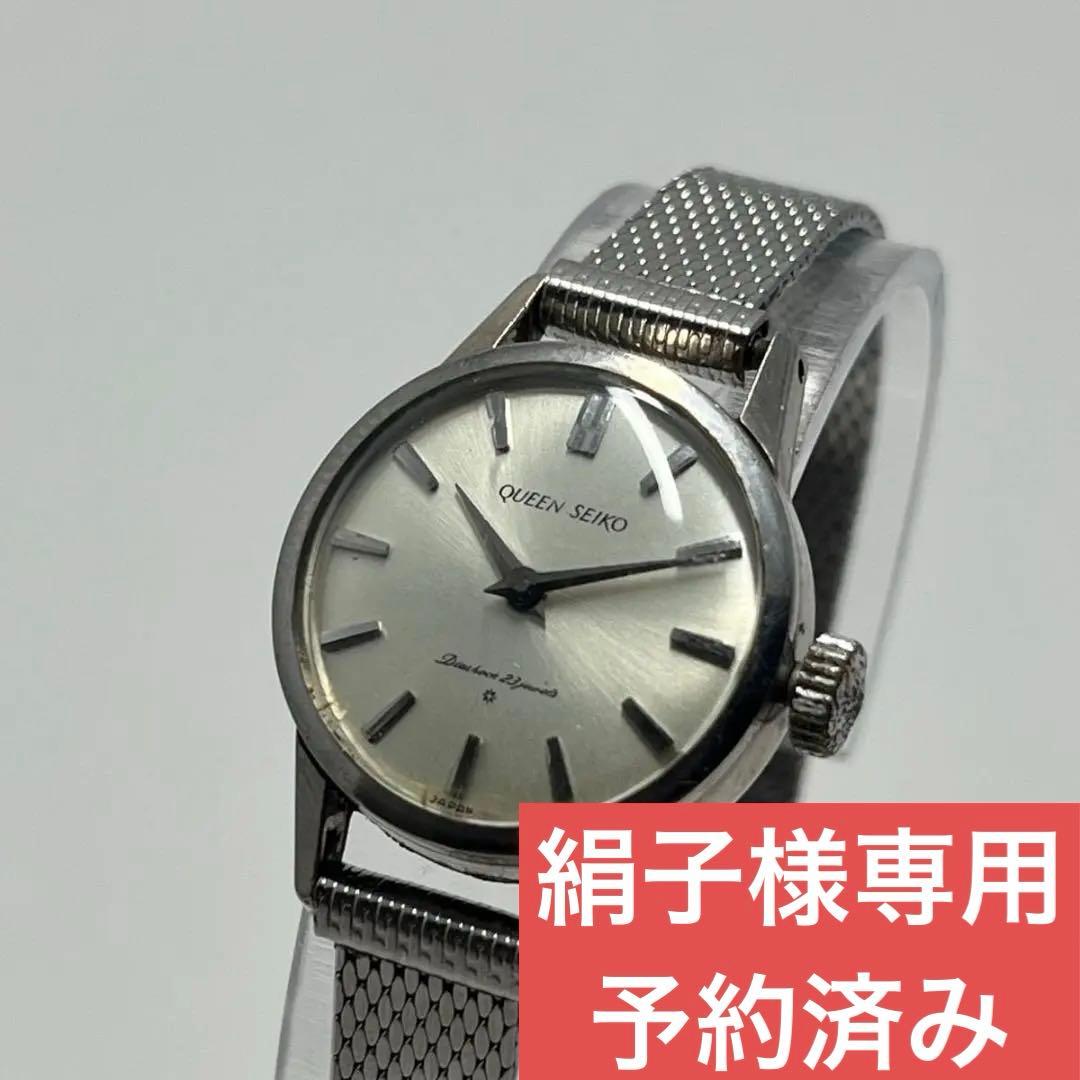 絹子　SEIKO QUEEN SEIKO セイコー 23石